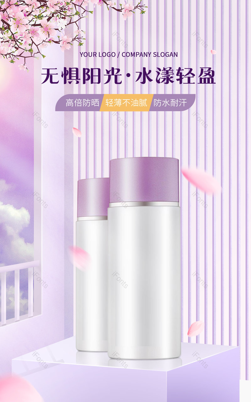 春上新暖春季春季新品清新简约美妆个护防晒霜电商详情页首屏海报电商,设计模板,设计模板大全,设计模板下载